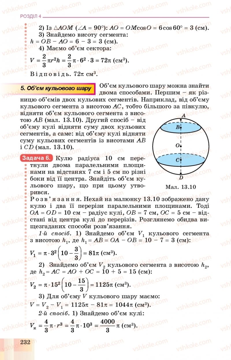 Страница 232 | Підручник Геометрія 11 клас О.С. Істер, О.В. Єргіна 2019 Профільний рівень