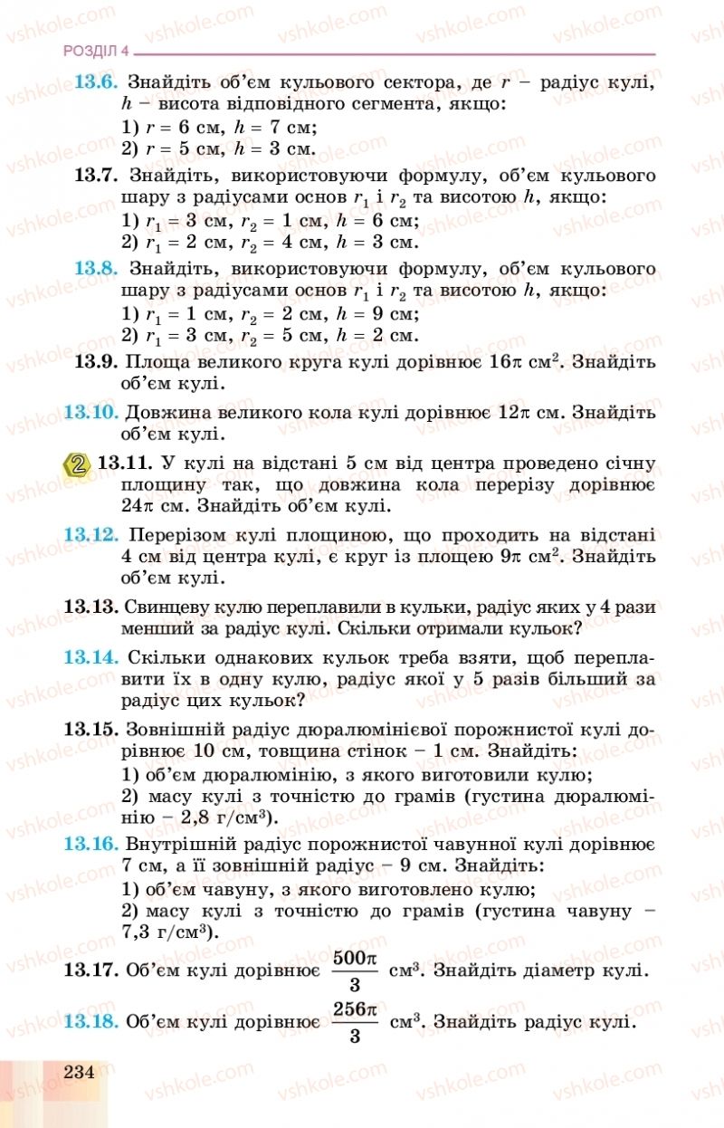 Страница 234 | Підручник Геометрія 11 клас О.С. Істер, О.В. Єргіна 2019 Профільний рівень