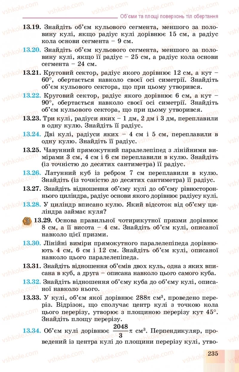 Страница 235 | Підручник Геометрія 11 клас О.С. Істер, О.В. Єргіна 2019 Профільний рівень