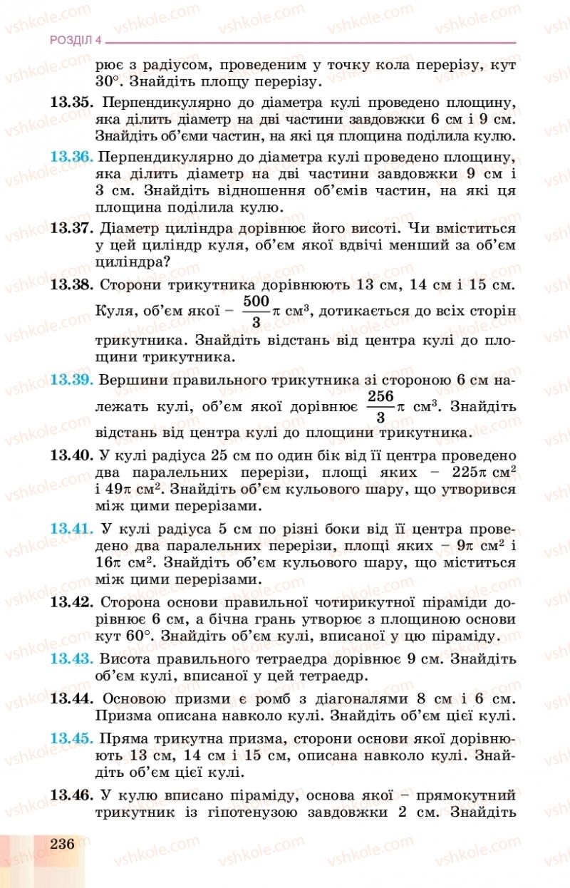 Страница 236 | Підручник Геометрія 11 клас О.С. Істер, О.В. Єргіна 2019 Профільний рівень