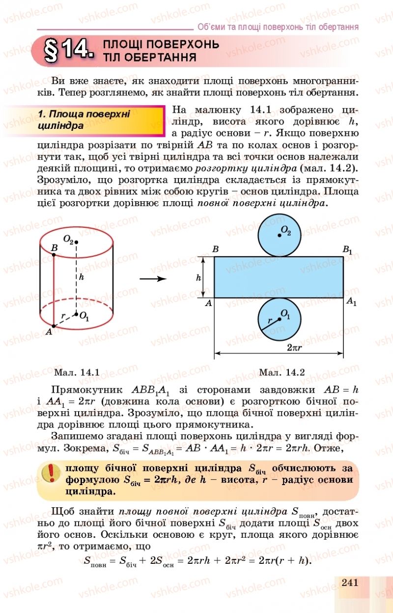 Страница 241 | Підручник Геометрія 11 клас О.С. Істер, О.В. Єргіна 2019 Профільний рівень