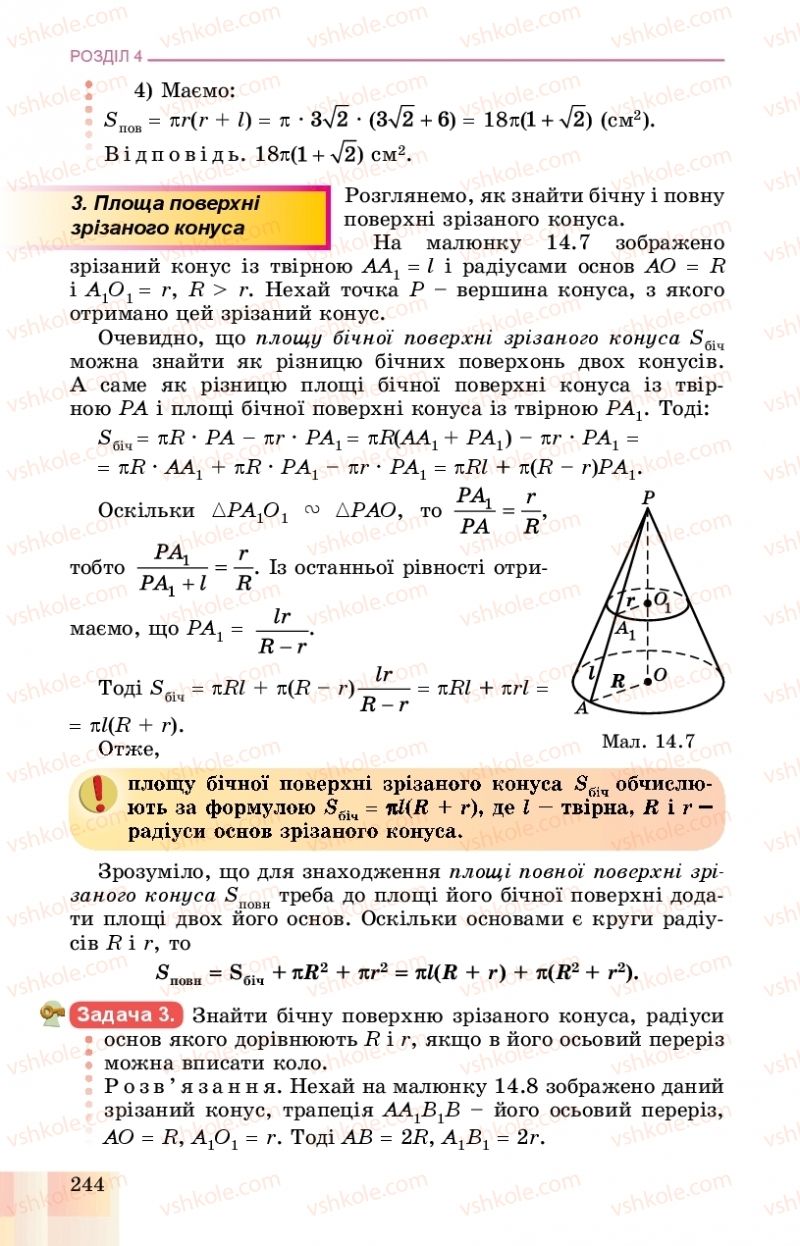 Страница 244 | Підручник Геометрія 11 клас О.С. Істер, О.В. Єргіна 2019 Профільний рівень