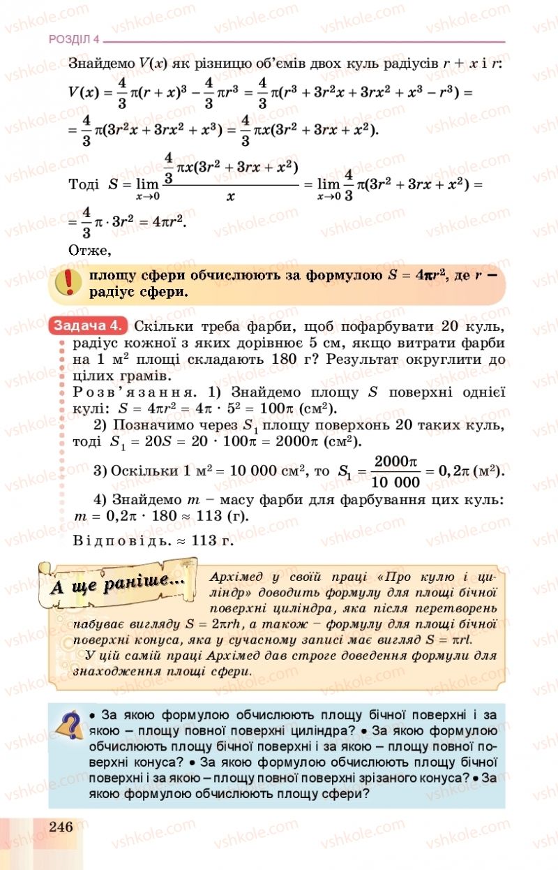 Страница 246 | Підручник Геометрія 11 клас О.С. Істер, О.В. Єргіна 2019 Профільний рівень
