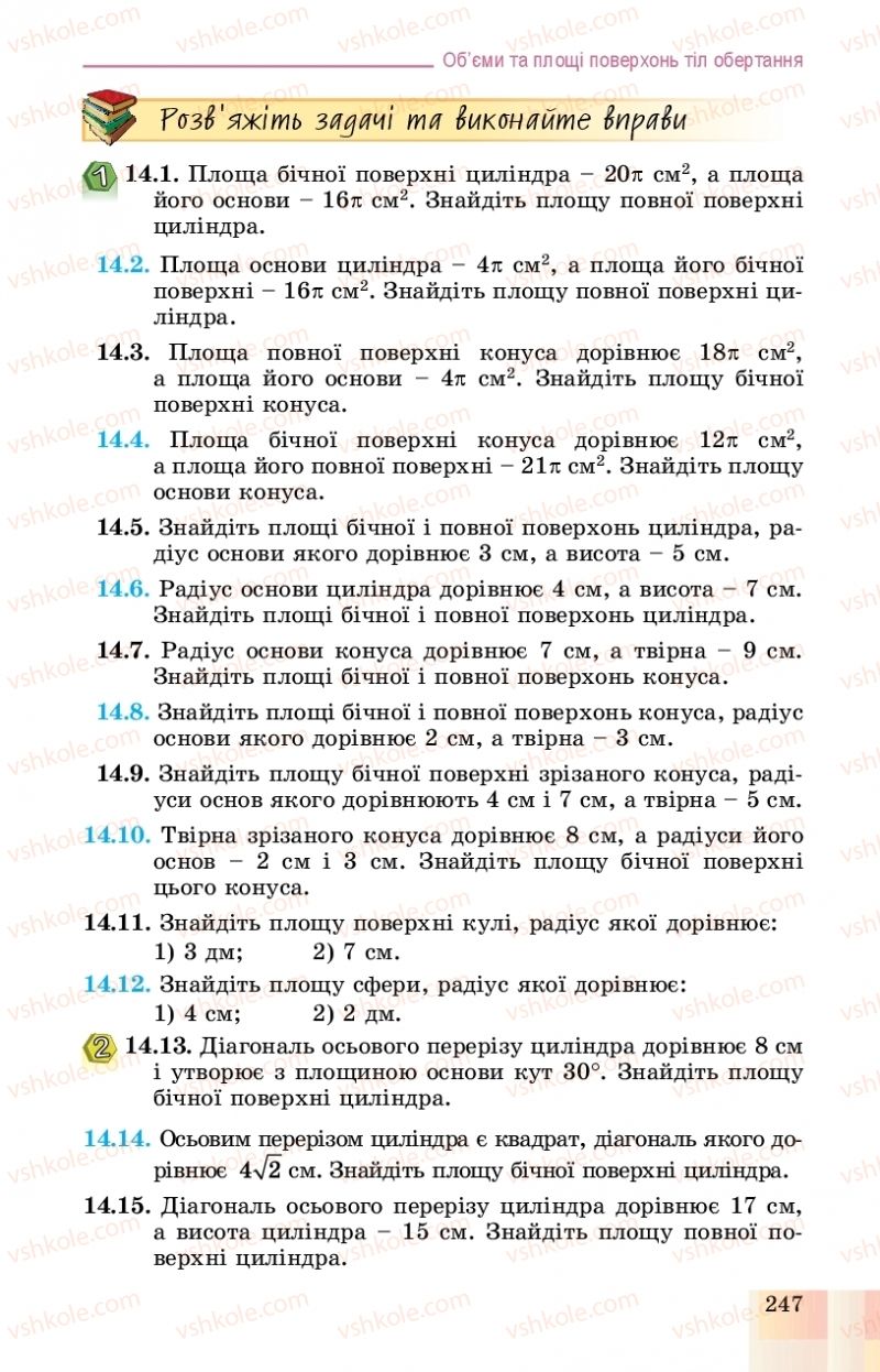Страница 247 | Підручник Геометрія 11 клас О.С. Істер, О.В. Єргіна 2019 Профільний рівень