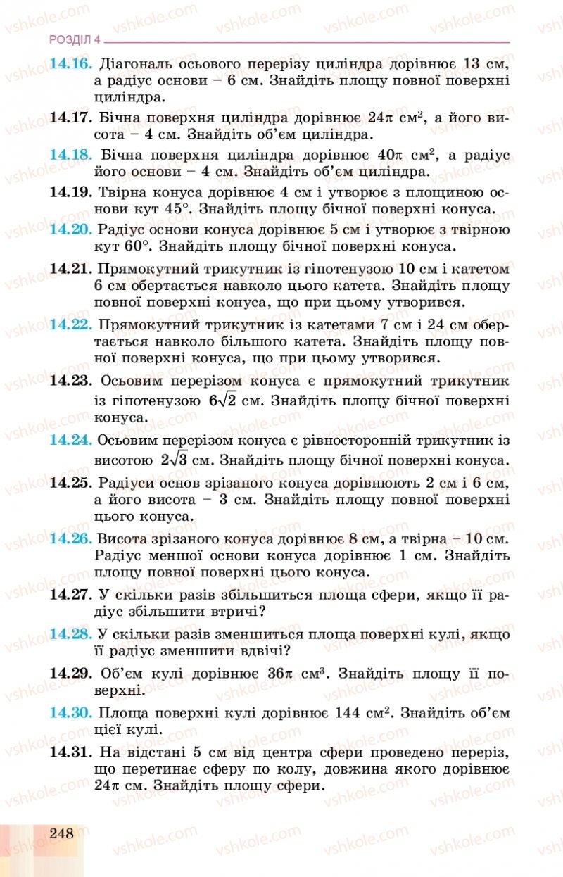 Страница 248 | Підручник Геометрія 11 клас О.С. Істер, О.В. Єргіна 2019 Профільний рівень