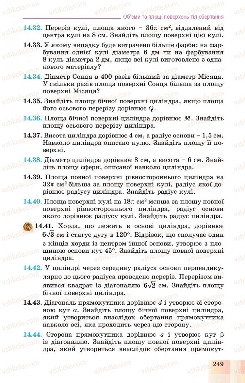Страница 249 | Підручник Геометрія 11 клас О.С. Істер, О.В. Єргіна 2019 Профільний рівень