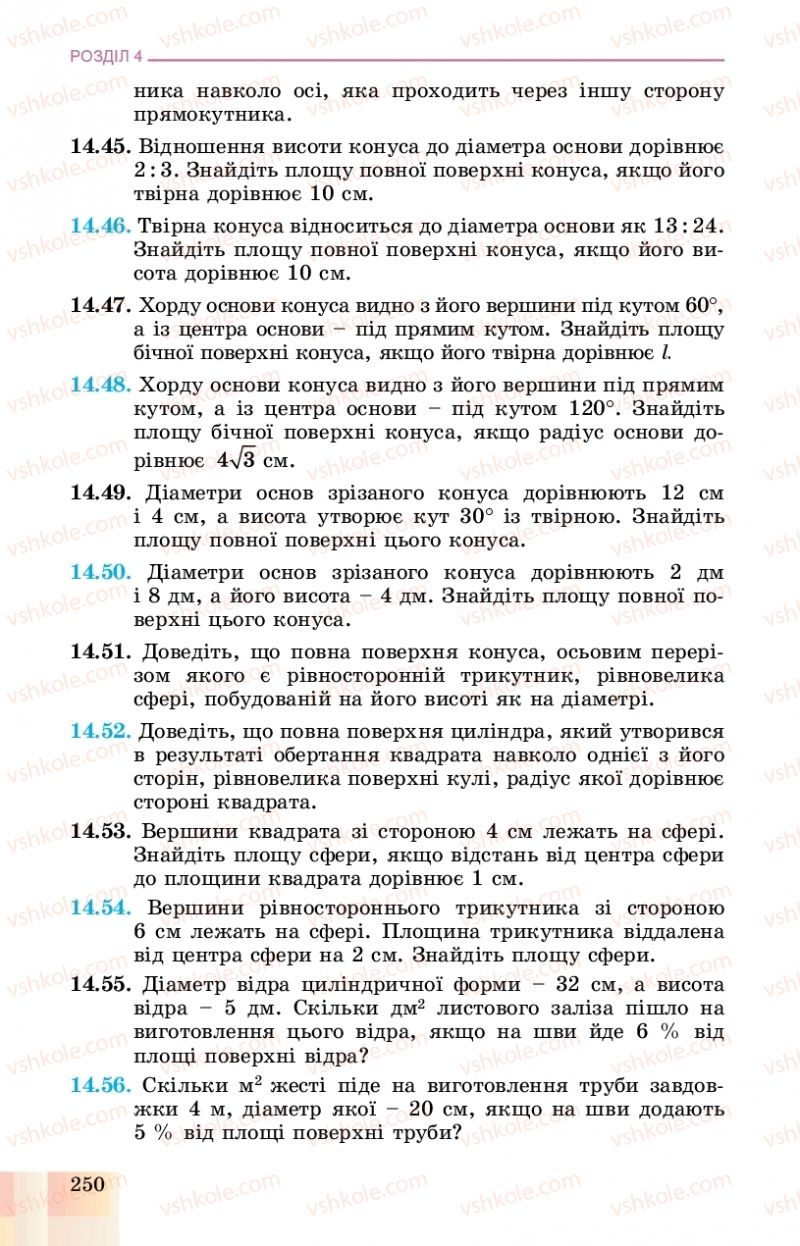 Страница 250 | Підручник Геометрія 11 клас О.С. Істер, О.В. Єргіна 2019 Профільний рівень
