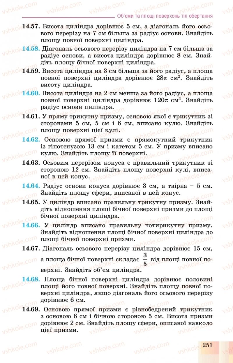 Страница 251 | Підручник Геометрія 11 клас О.С. Істер, О.В. Єргіна 2019 Профільний рівень