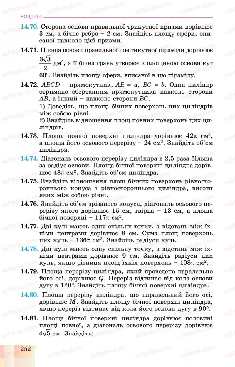 Страница 252 | Підручник Геометрія 11 клас О.С. Істер, О.В. Єргіна 2019 Профільний рівень