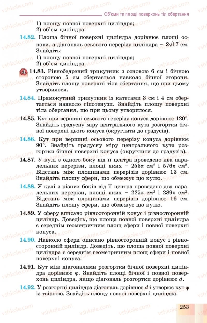 Страница 253 | Підручник Геометрія 11 клас О.С. Істер, О.В. Єргіна 2019 Профільний рівень