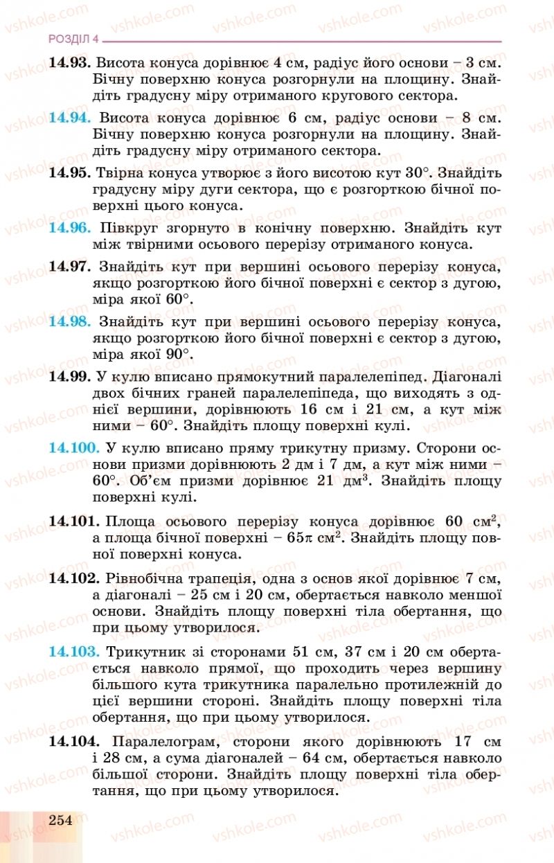 Страница 254 | Підручник Геометрія 11 клас О.С. Істер, О.В. Єргіна 2019 Профільний рівень