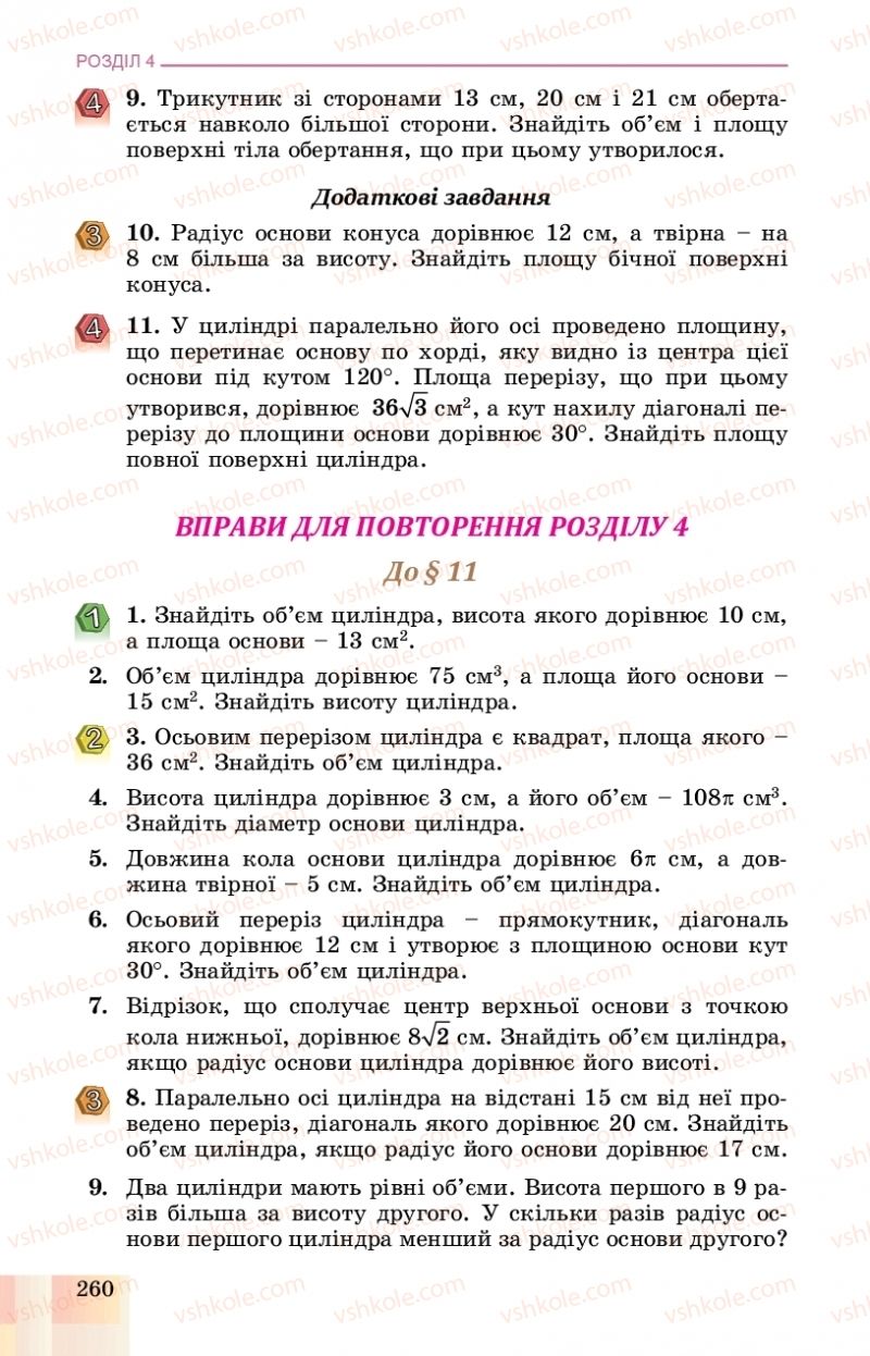 Страница 260 | Підручник Геометрія 11 клас О.С. Істер, О.В. Єргіна 2019 Профільний рівень