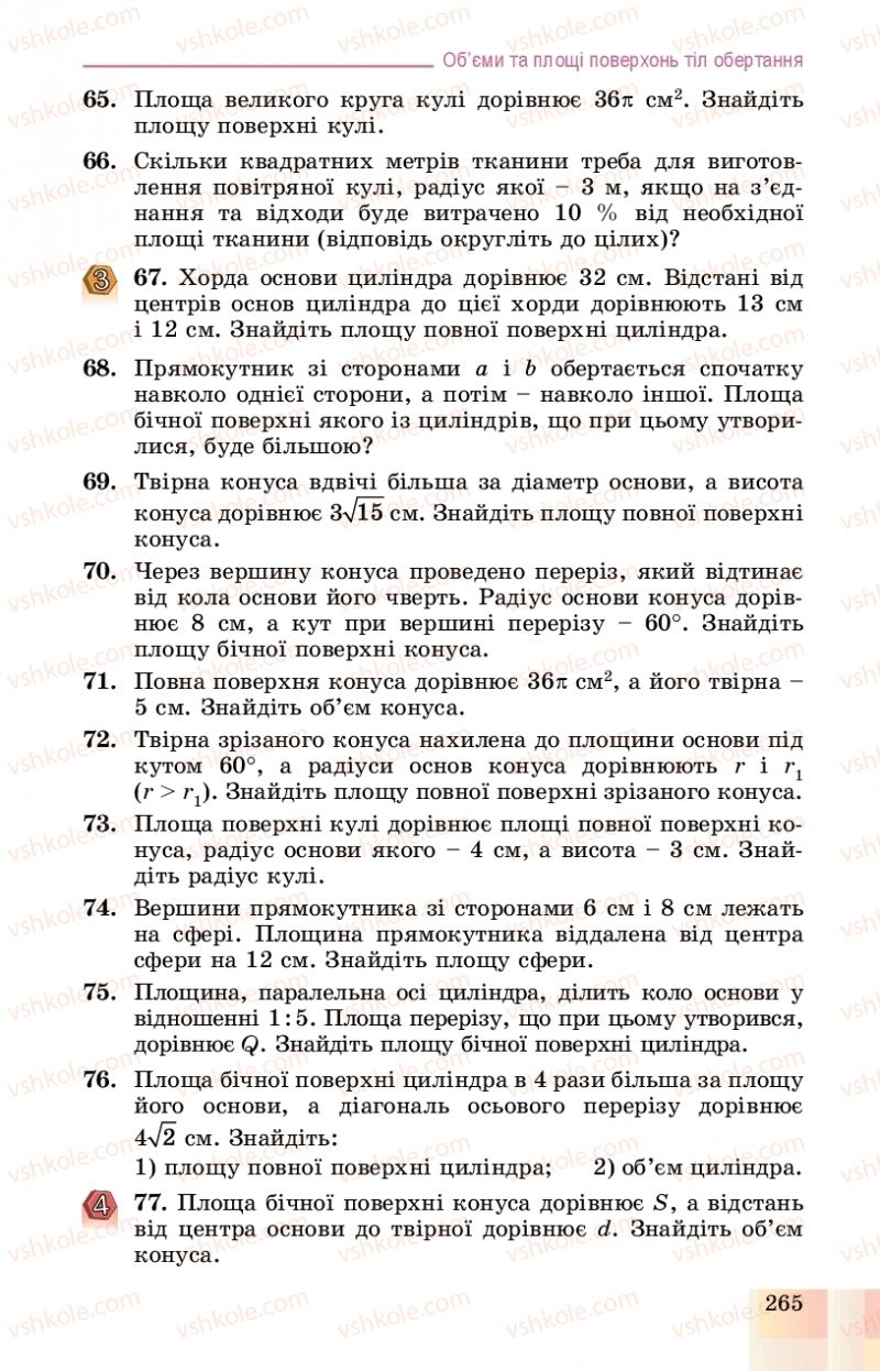 Страница 265 | Підручник Геометрія 11 клас О.С. Істер, О.В. Єргіна 2019 Профільний рівень