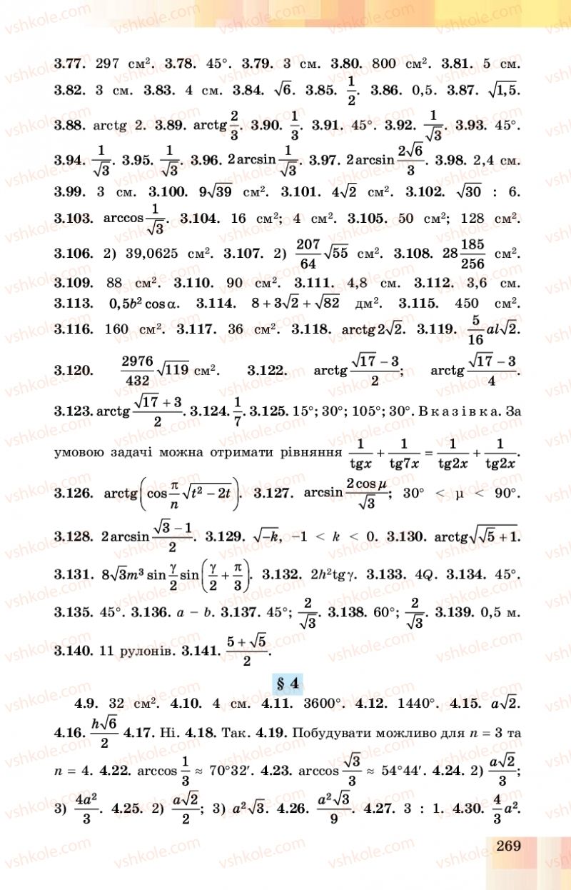 Страница 269 | Підручник Геометрія 11 клас О.С. Істер, О.В. Єргіна 2019 Профільний рівень