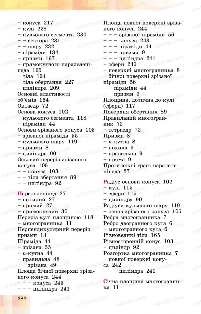 Страница 282 | Підручник Геометрія 11 клас О.С. Істер, О.В. Єргіна 2019 Профільний рівень