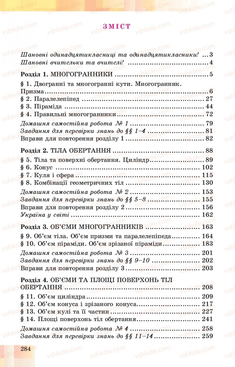 Страница 284 | Підручник Геометрія 11 клас О.С. Істер, О.В. Єргіна 2019 Профільний рівень