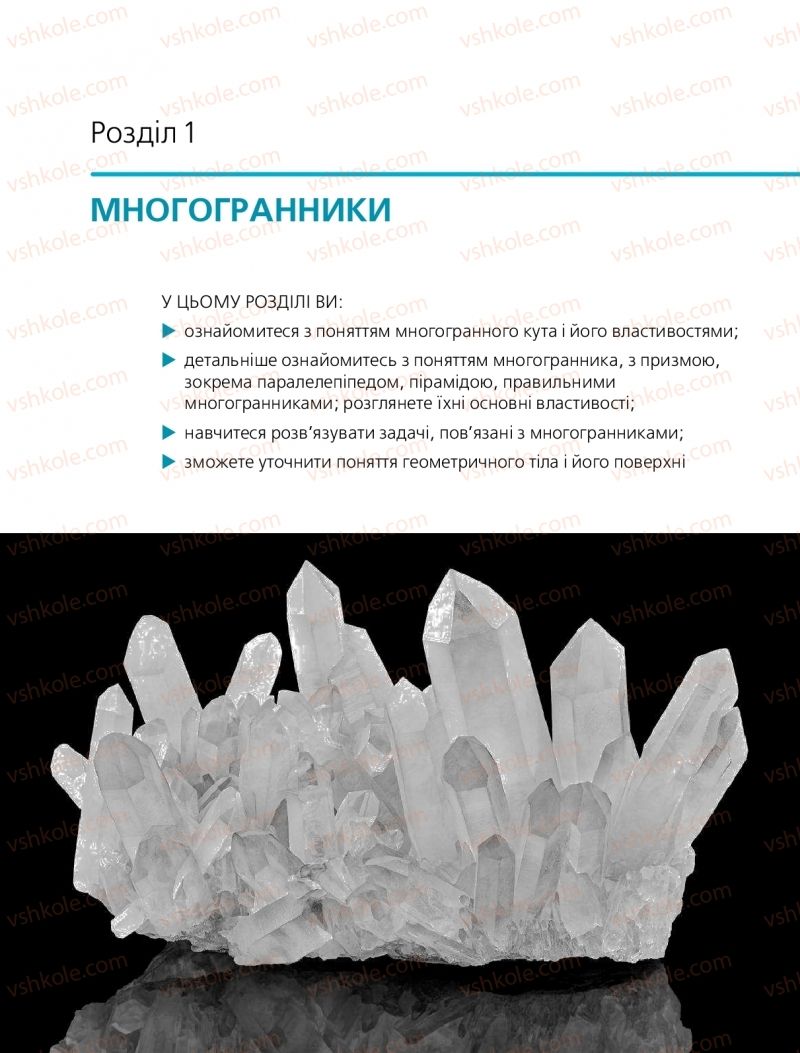 Страница 5 | Підручник Геометрія 11 клас Є.П. Нелін 2019 Профільний рівень