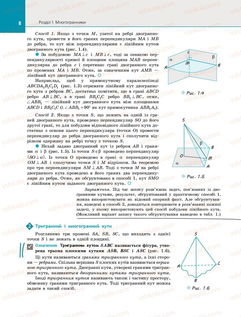 Страница 8 | Підручник Геометрія 11 клас Є.П. Нелін 2019 Профільний рівень