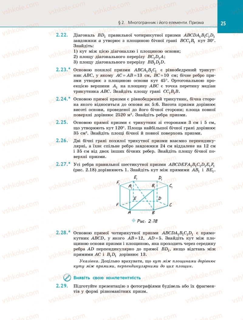 Страница 25 | Підручник Геометрія 11 клас Є.П. Нелін 2019 Профільний рівень