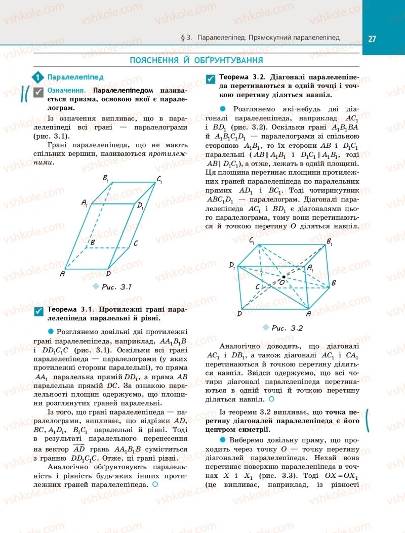 Страница 27 | Підручник Геометрія 11 клас Є.П. Нелін 2019 Профільний рівень