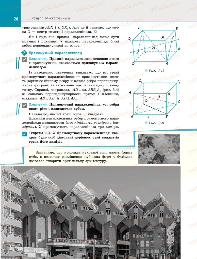 Страница 28 | Підручник Геометрія 11 клас Є.П. Нелін 2019 Профільний рівень