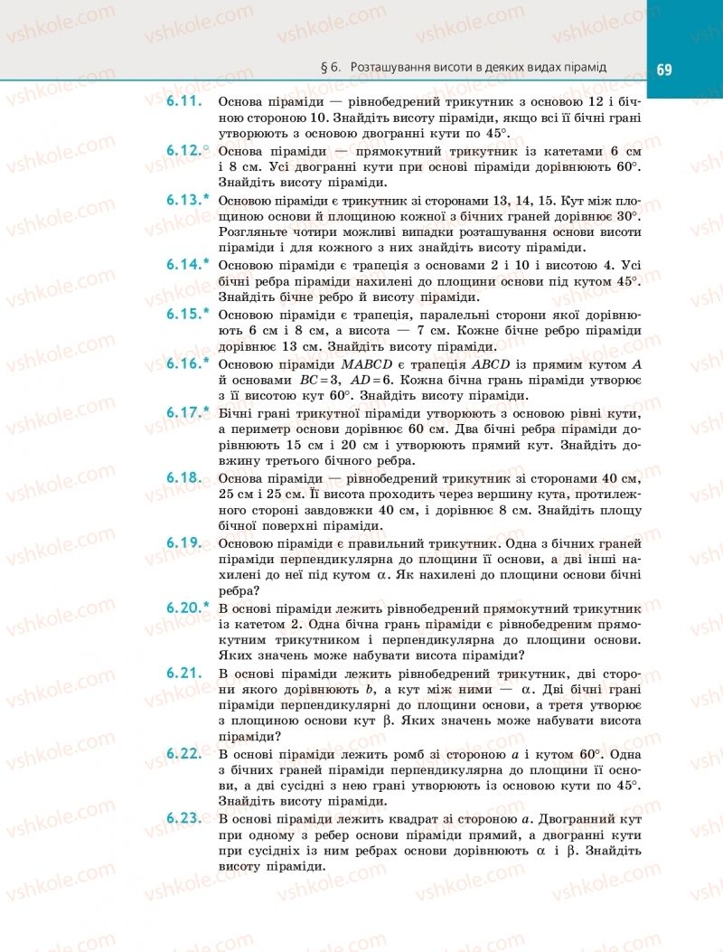 Страница 69 | Підручник Геометрія 11 клас Є.П. Нелін 2019 Профільний рівень