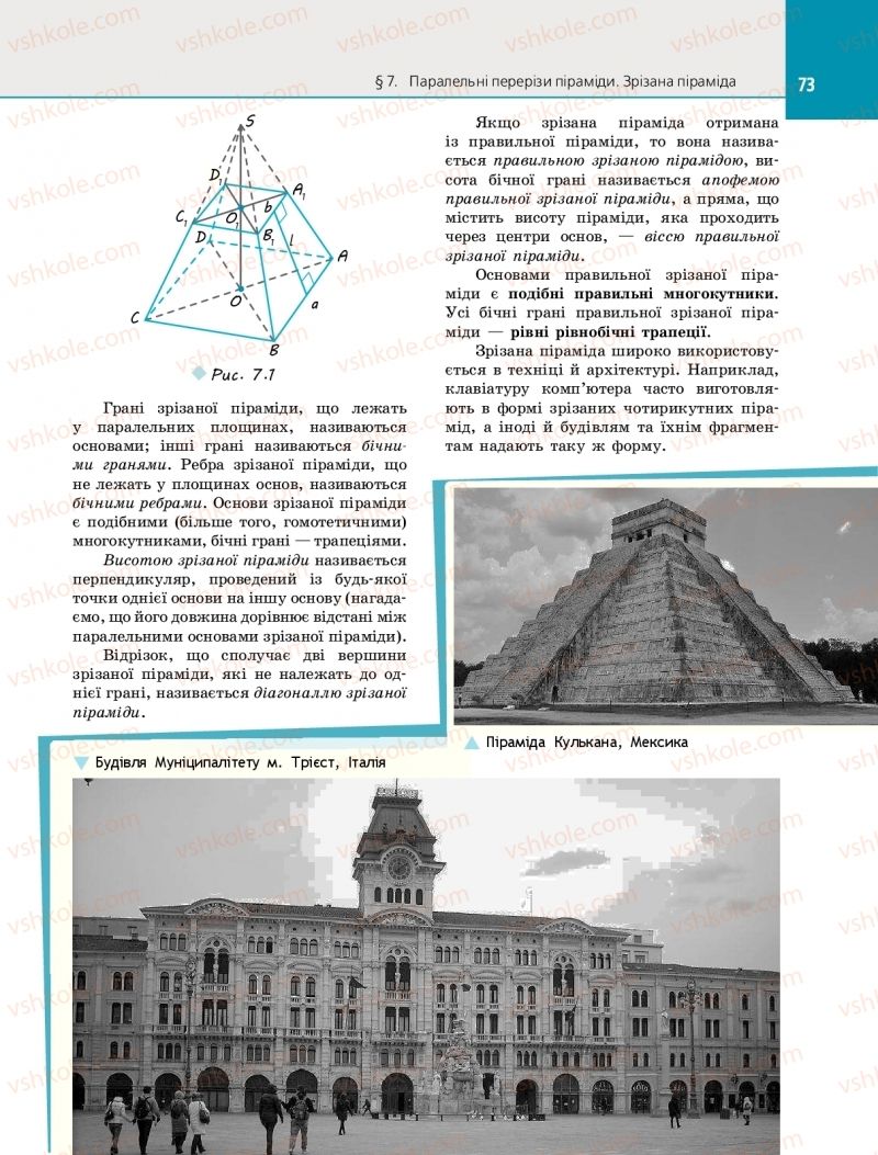 Страница 73 | Підручник Геометрія 11 клас Є.П. Нелін 2019 Профільний рівень