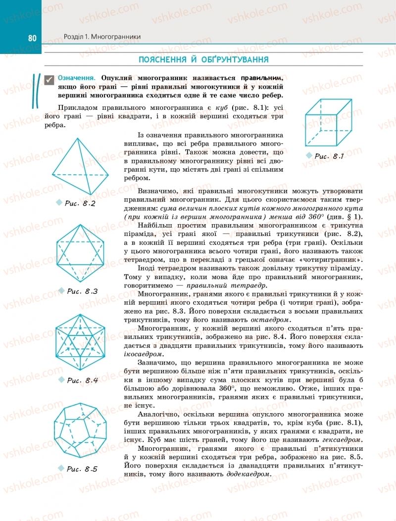 Страница 80 | Підручник Геометрія 11 клас Є.П. Нелін 2019 Профільний рівень