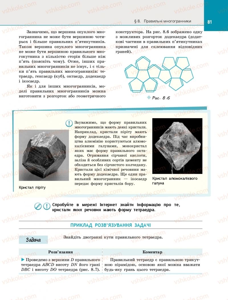 Страница 81 | Підручник Геометрія 11 клас Є.П. Нелін 2019 Профільний рівень