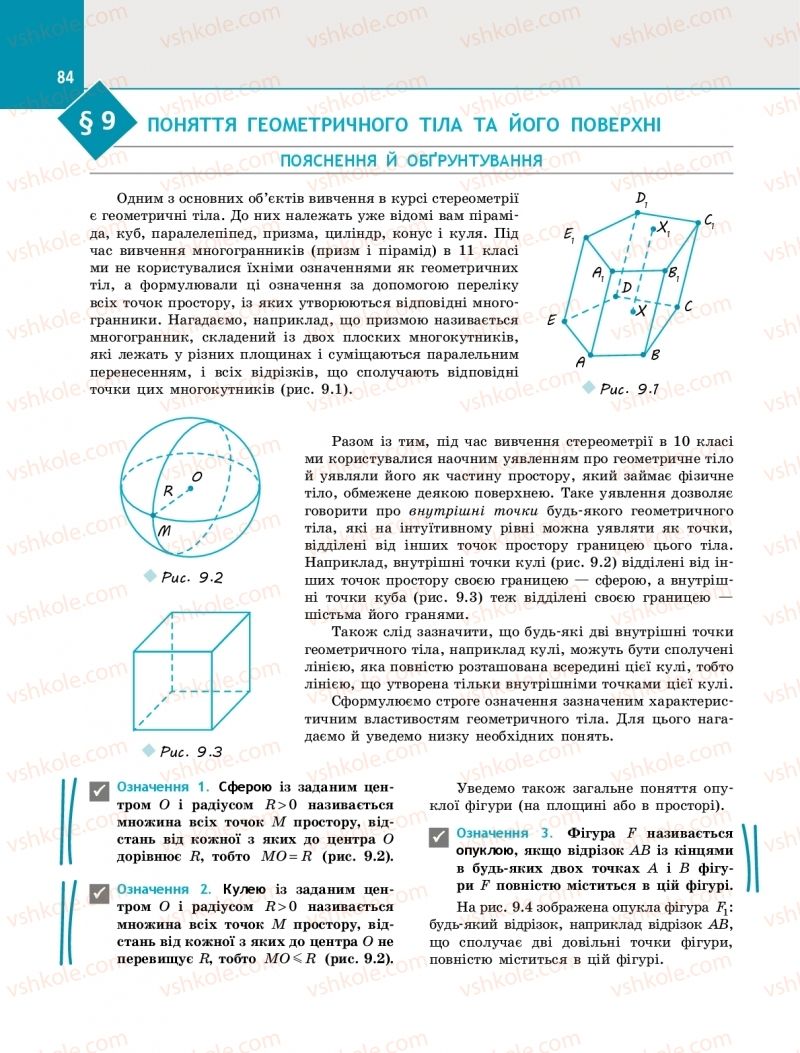 Страница 84 | Підручник Геометрія 11 клас Є.П. Нелін 2019 Профільний рівень
