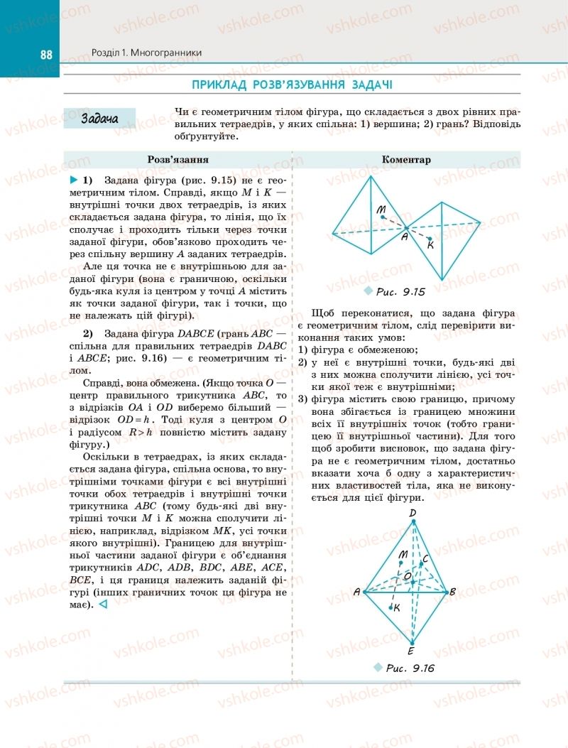 Страница 88 | Підручник Геометрія 11 клас Є.П. Нелін 2019 Профільний рівень