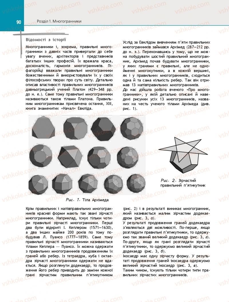 Страница 90 | Підручник Геометрія 11 клас Є.П. Нелін 2019 Профільний рівень