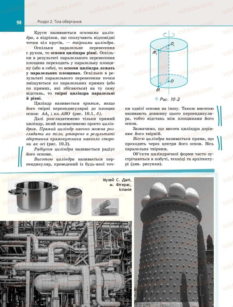 Страница 98 | Підручник Геометрія 11 клас Є.П. Нелін 2019 Профільний рівень