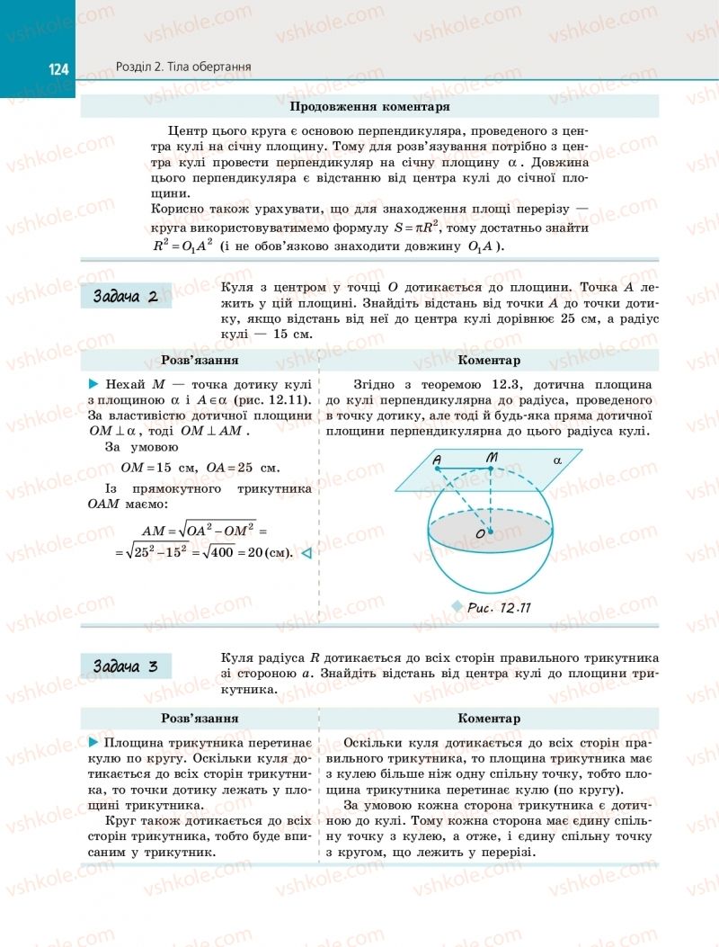 Страница 124 | Підручник Геометрія 11 клас Є.П. Нелін 2019 Профільний рівень