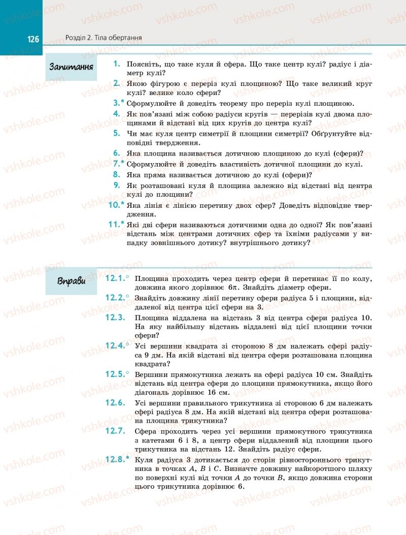 Страница 126 | Підручник Геометрія 11 клас Є.П. Нелін 2019 Профільний рівень