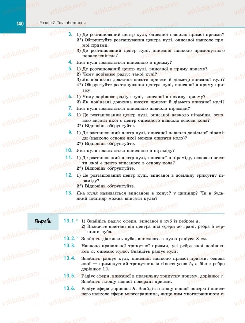 Страница 140 | Підручник Геометрія 11 клас Є.П. Нелін 2019 Профільний рівень