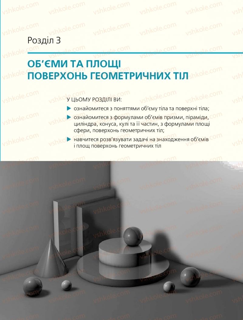 Страница 145 | Підручник Геометрія 11 клас Є.П. Нелін 2019 Профільний рівень