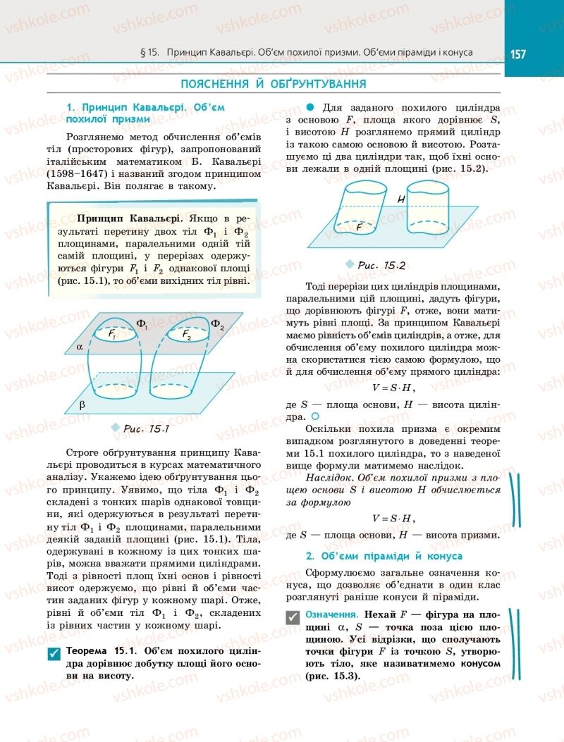 Страница 157 | Підручник Геометрія 11 клас Є.П. Нелін 2019 Профільний рівень
