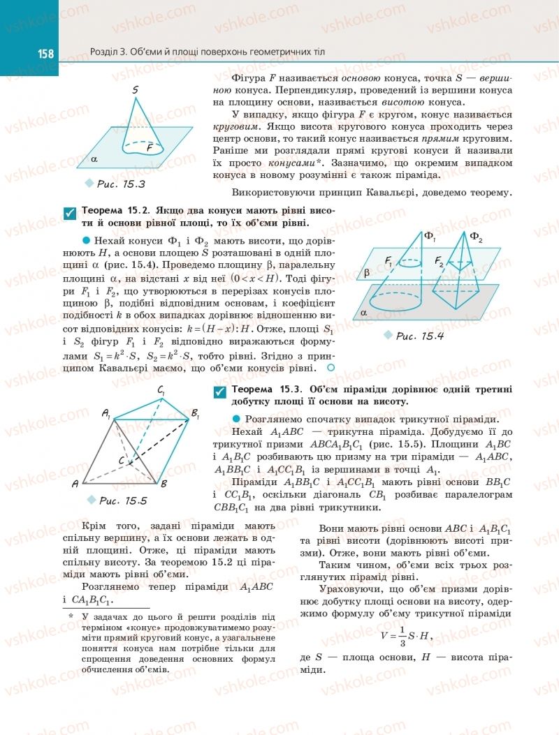 Страница 158 | Підручник Геометрія 11 клас Є.П. Нелін 2019 Профільний рівень