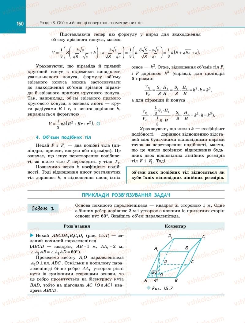 Страница 160 | Підручник Геометрія 11 клас Є.П. Нелін 2019 Профільний рівень