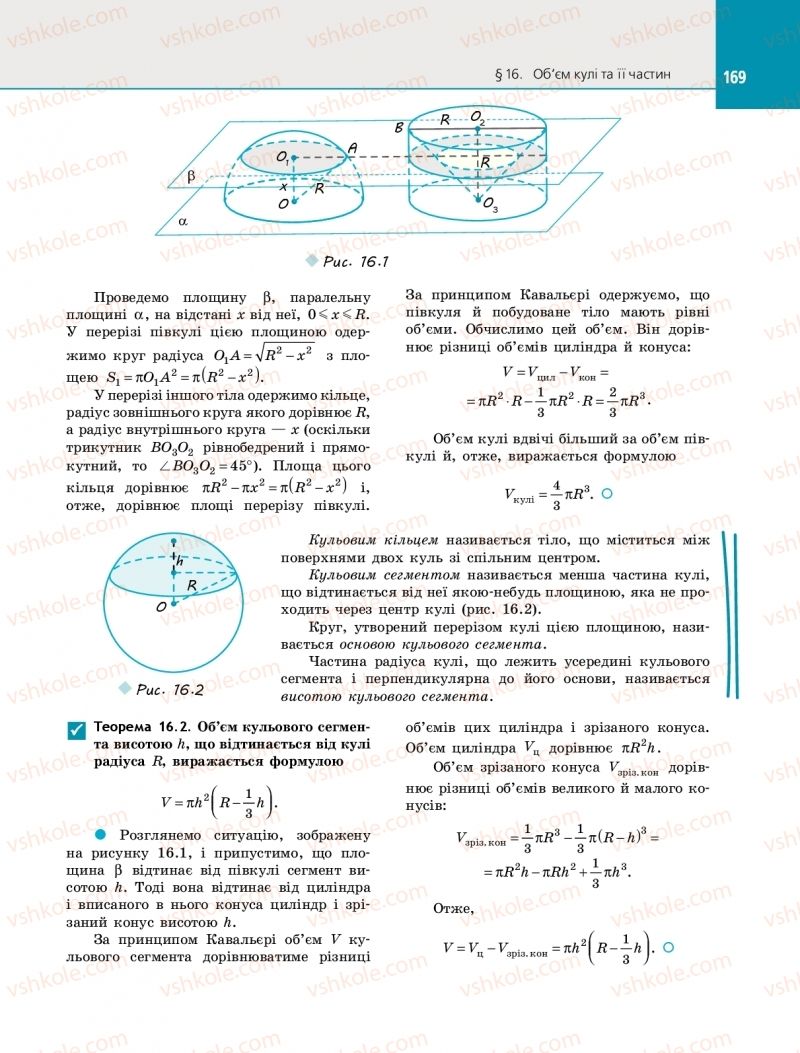 Страница 169 | Підручник Геометрія 11 клас Є.П. Нелін 2019 Профільний рівень