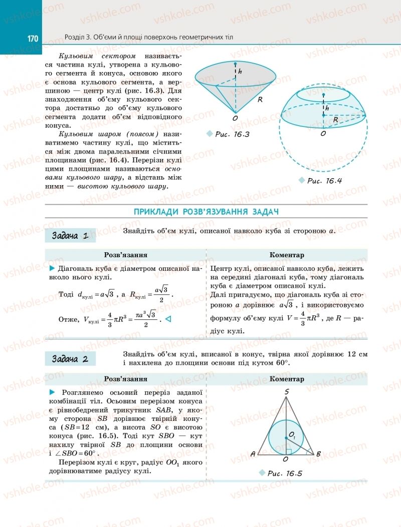 Страница 170 | Підручник Геометрія 11 клас Є.П. Нелін 2019 Профільний рівень