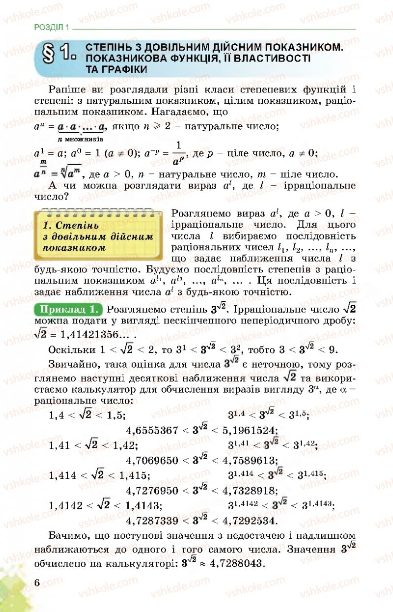 Страница 6 | Підручник Математика 11 клас О.С. Істер 2019