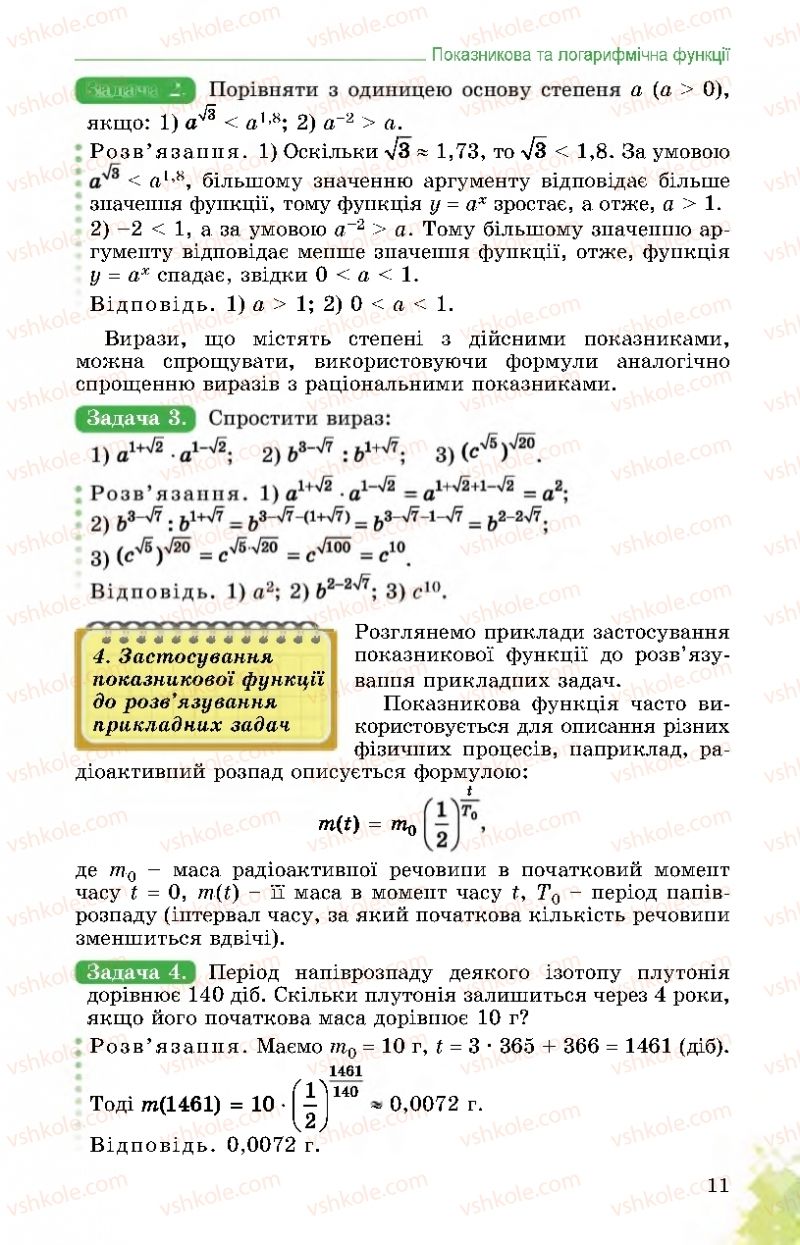 Страница 11 | Підручник Математика 11 клас О.С. Істер 2019