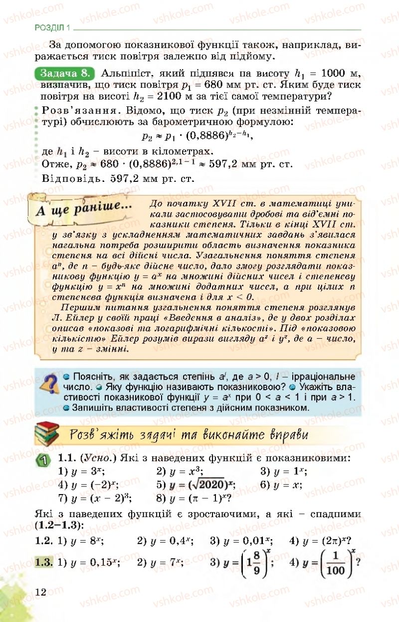 Страница 12 | Підручник Математика 11 клас О.С. Істер 2019