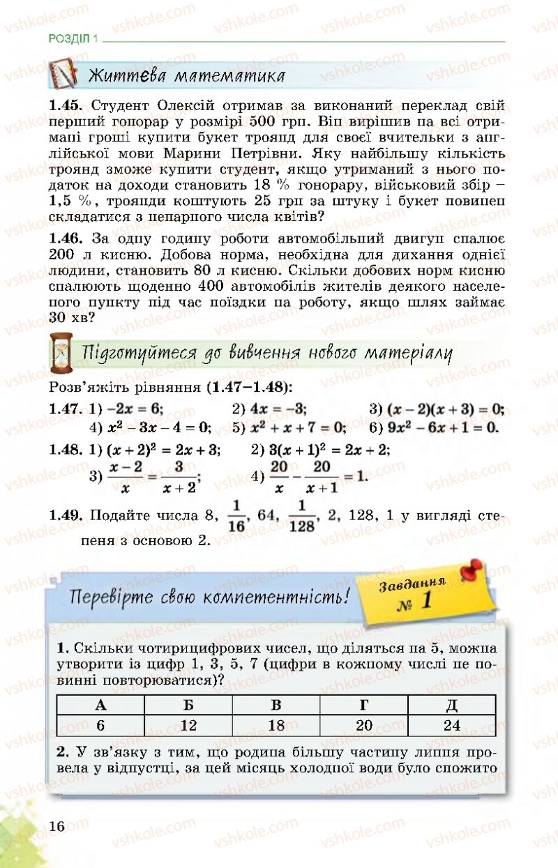 Страница 16 | Підручник Математика 11 клас О.С. Істер 2019