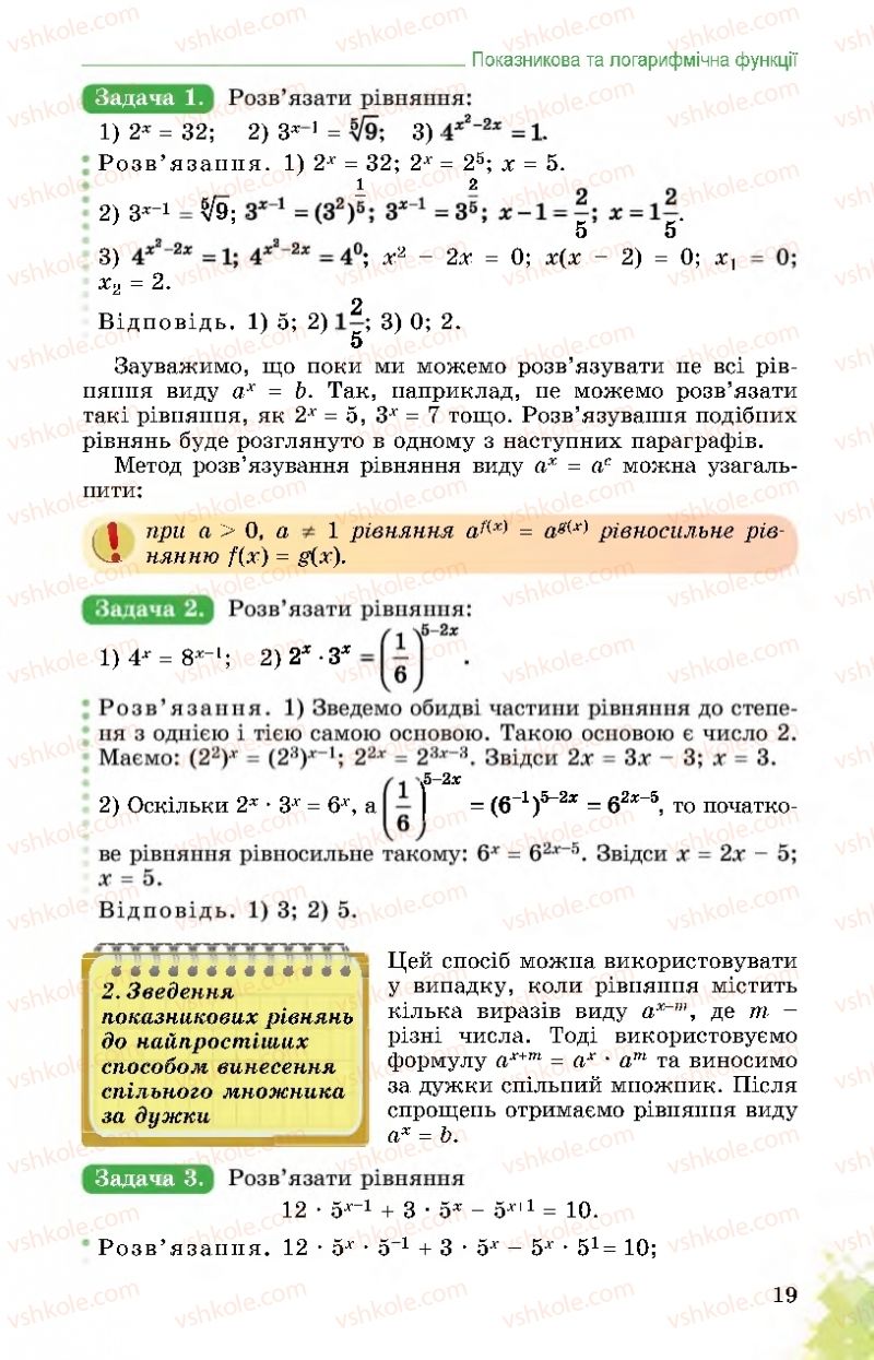 Страница 19 | Підручник Математика 11 клас О.С. Істер 2019