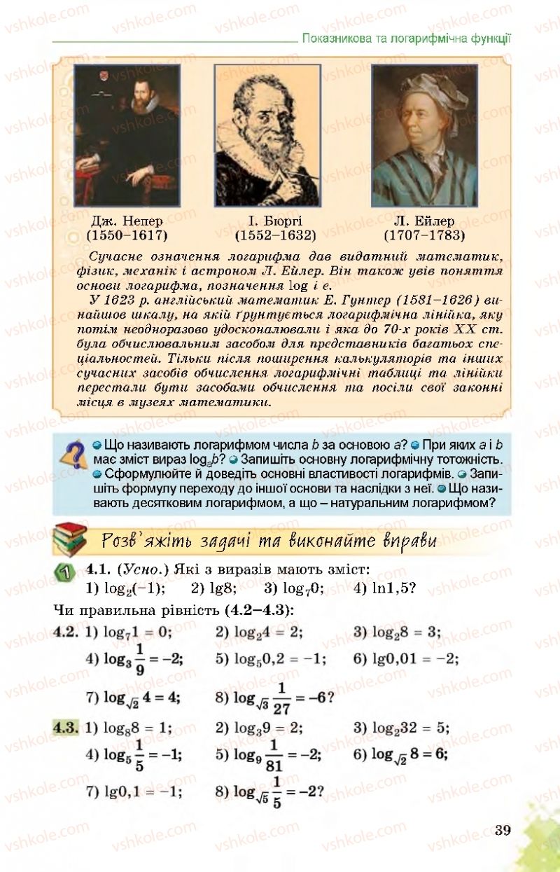 Страница 39 | Підручник Математика 11 клас О.С. Істер 2019