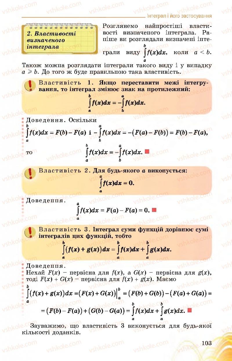 Страница 103 | Підручник Математика 11 клас О.С. Істер 2019