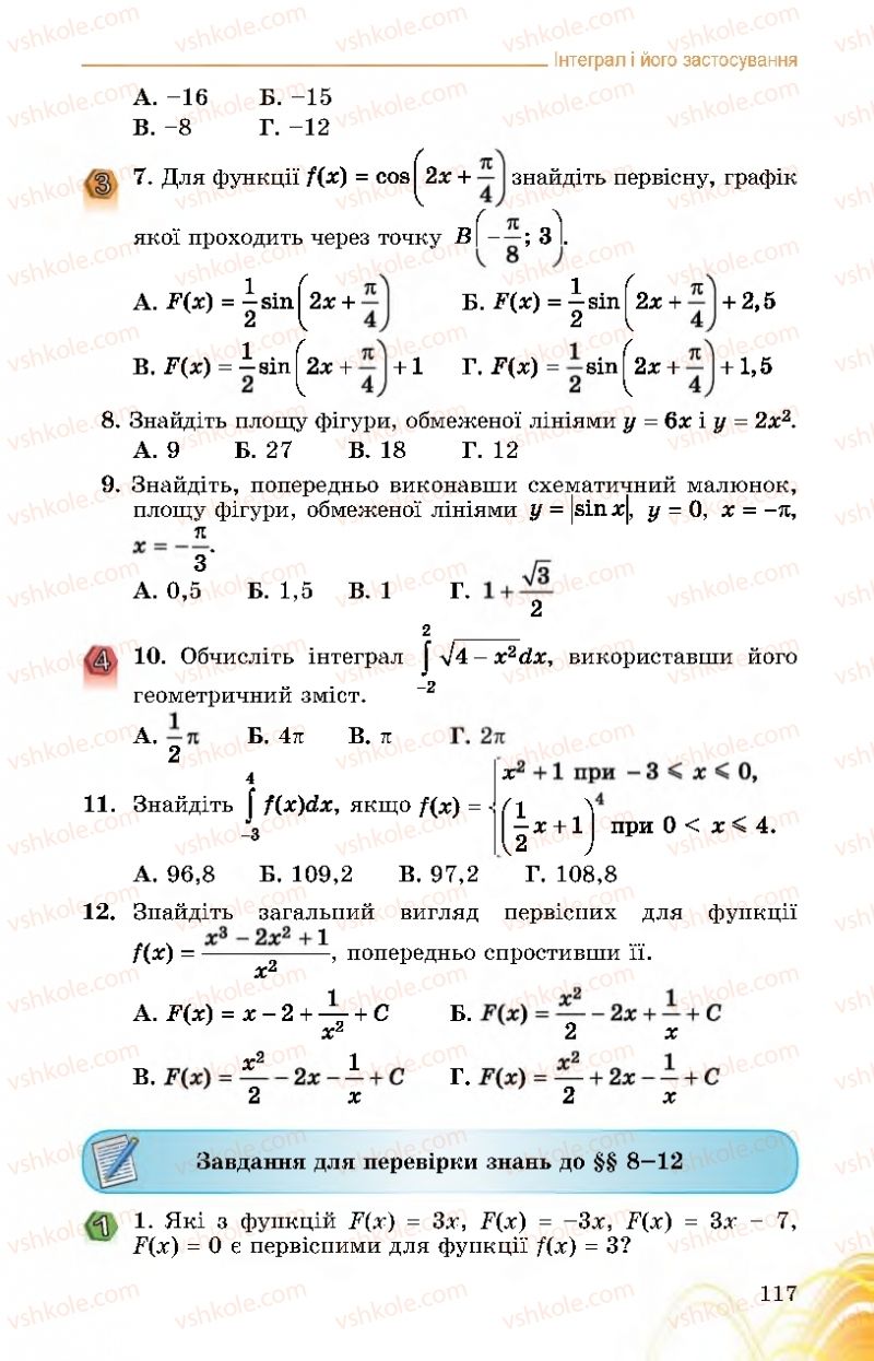 Страница 117 | Підручник Математика 11 клас О.С. Істер 2019